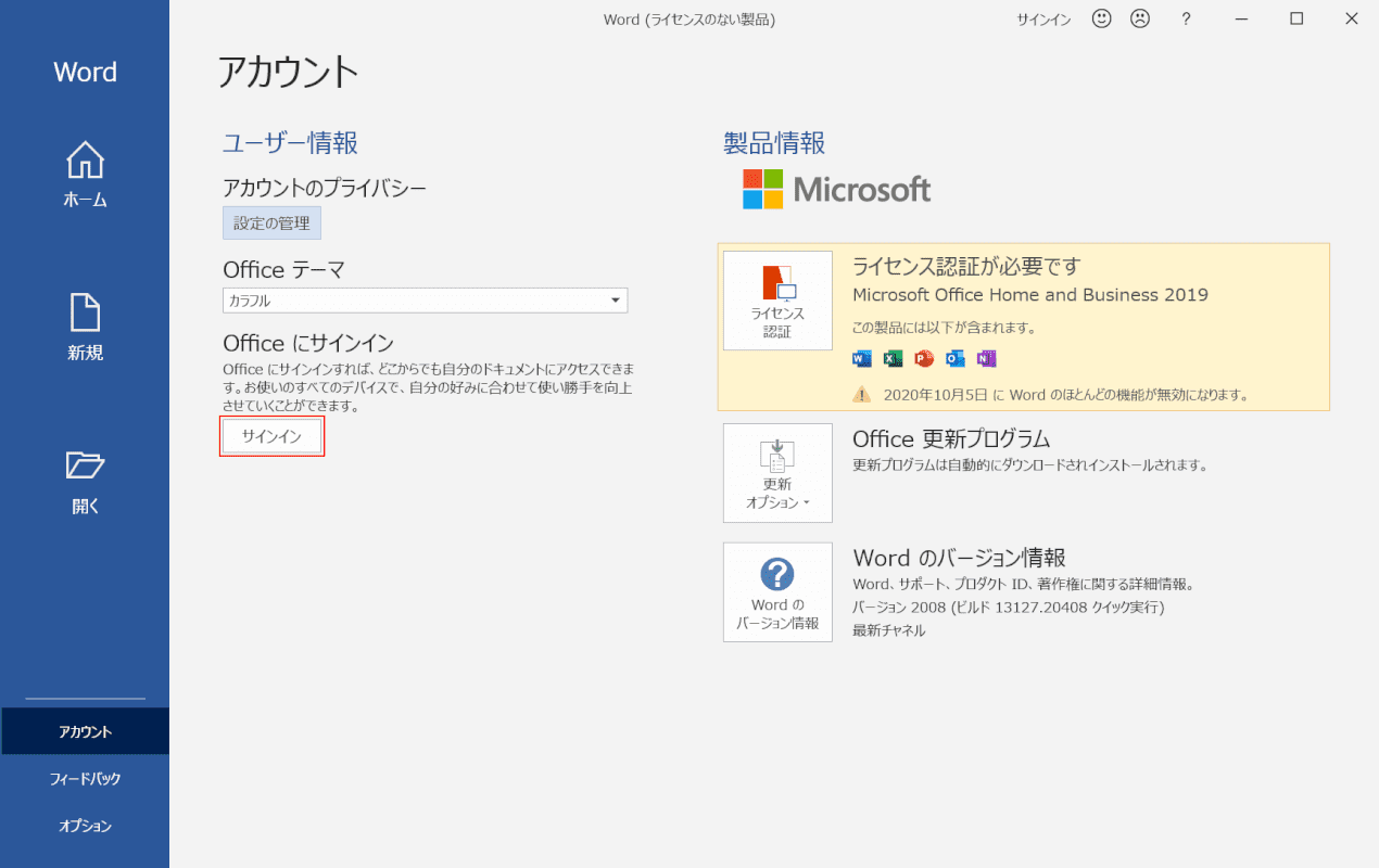 Officeのサインイン ログイン 方法について Office Hack