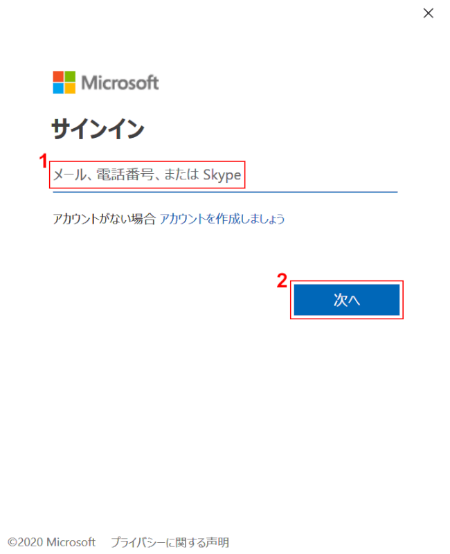サインインページに入力する