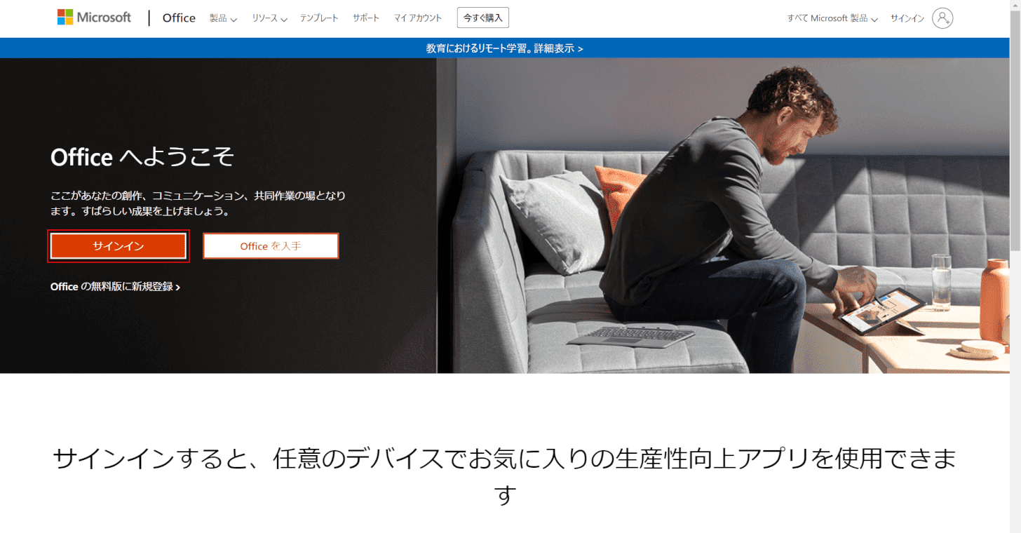 office-sign-in オンライン アクセス