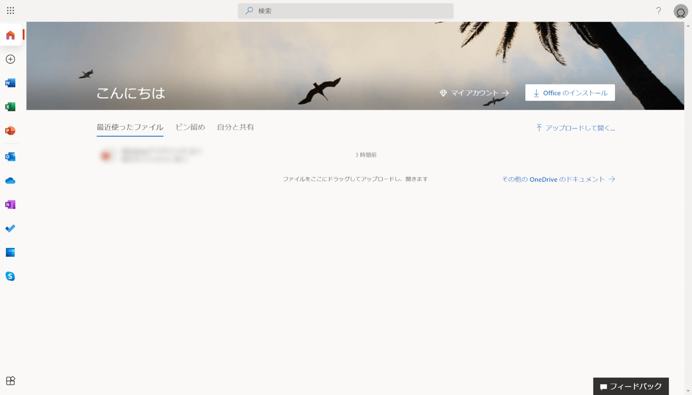 office-sign-in オンライン サインインページ サインイン完了