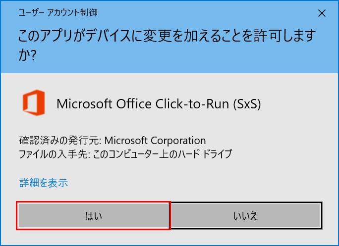 変更の許可