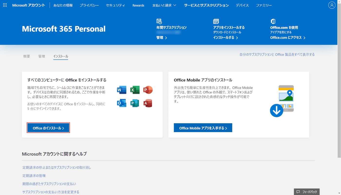 office-uninstall Microsoftアカウント インストール