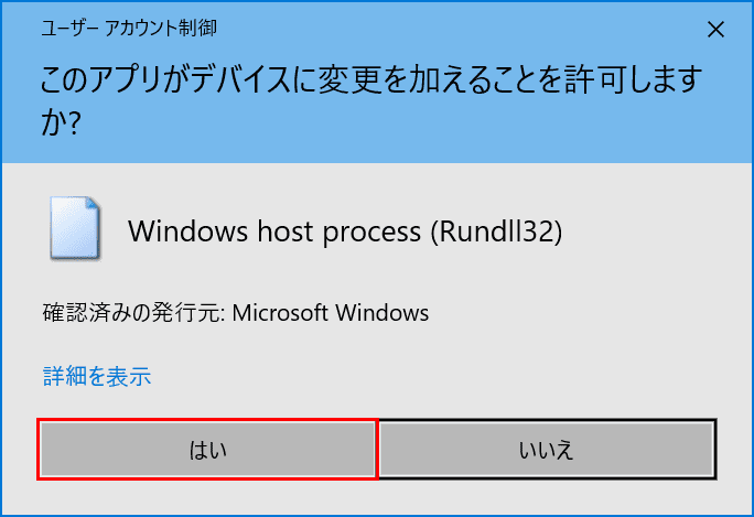 office-uninstall サポートツール ユーザーアカウント制御