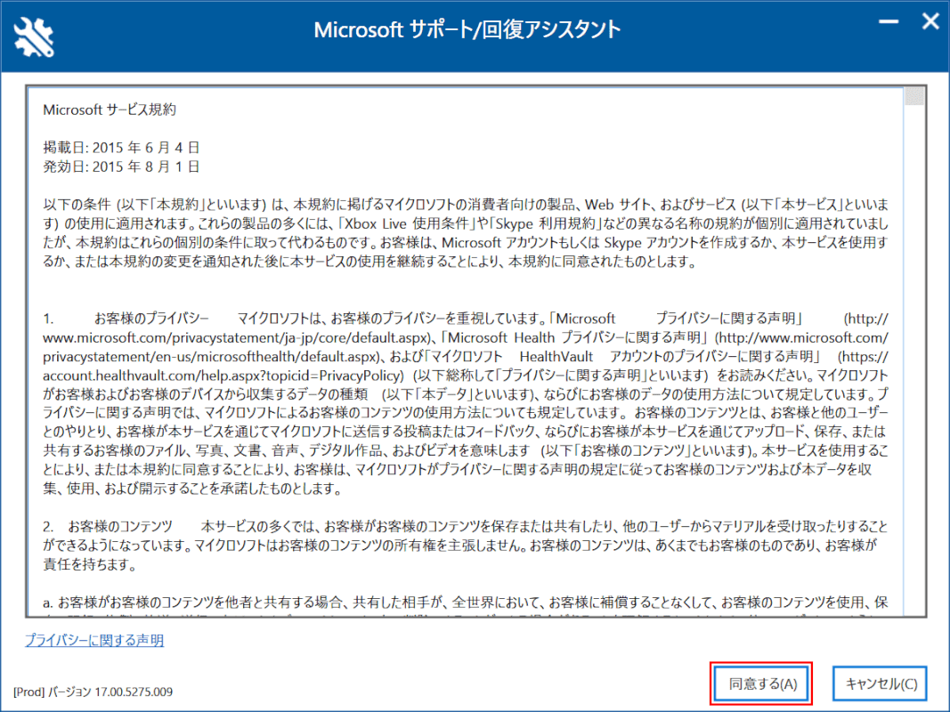 office-uninstall 同意