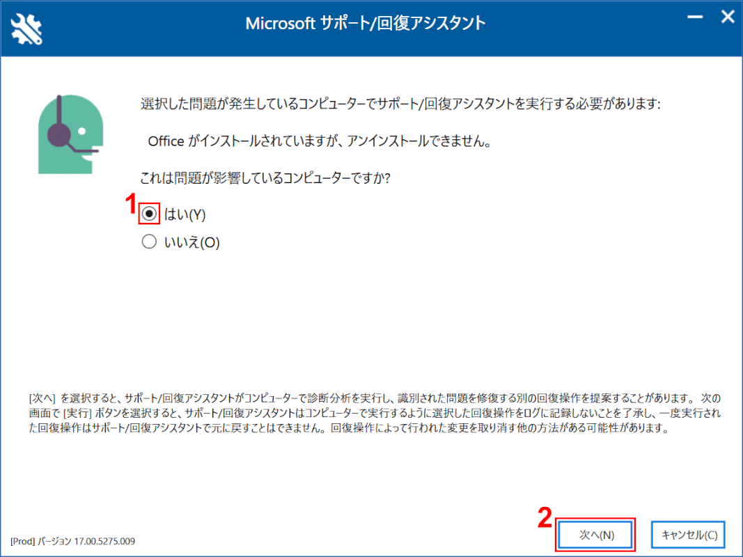 office-uninstall 問題が影響しているコンピュータ