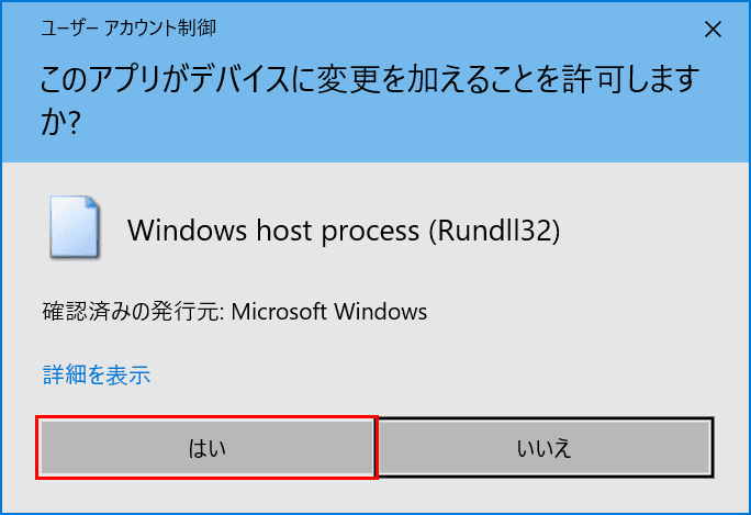 office-uninstall サポートツール 変更の許可