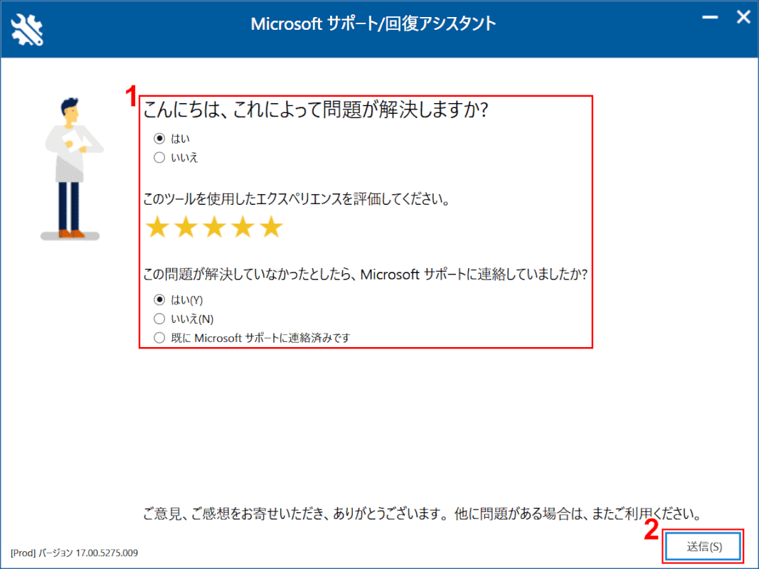 office-uninstall サポートツール アンインストール終了