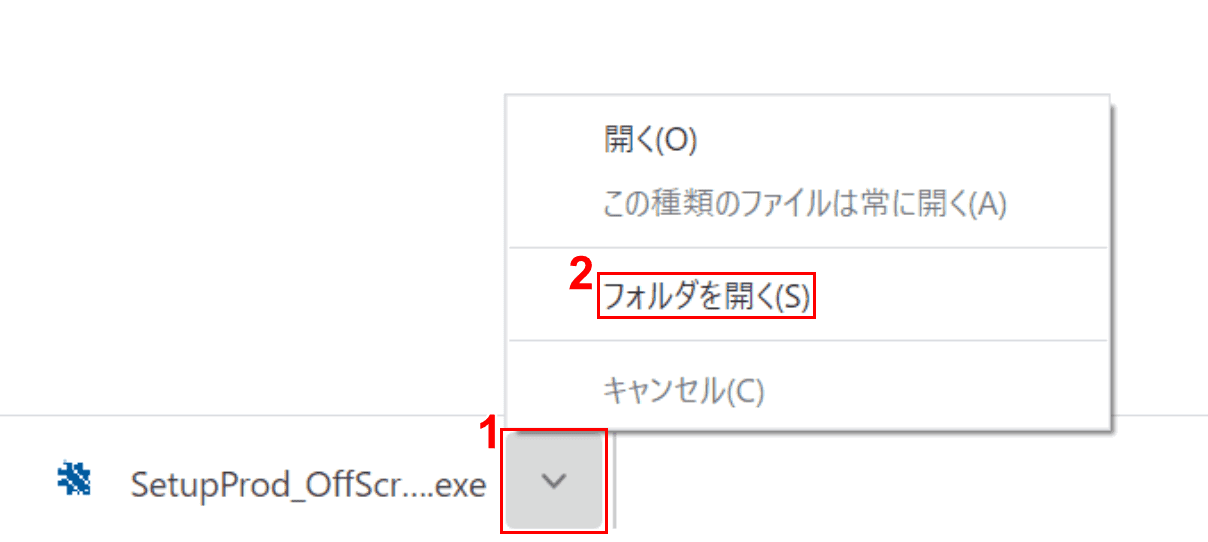 office-uninstall サポートツール フォルダを開く