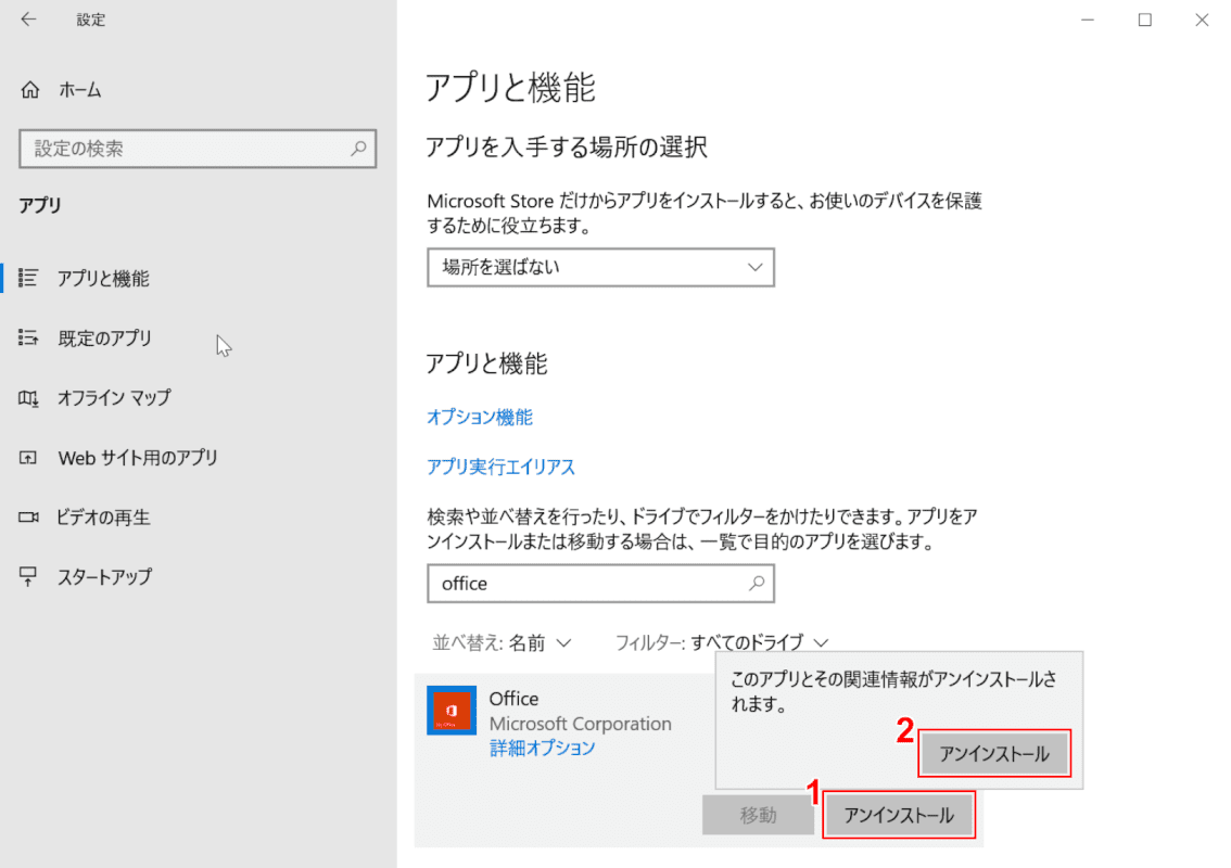 office-uninstall Office アンインストールボタン