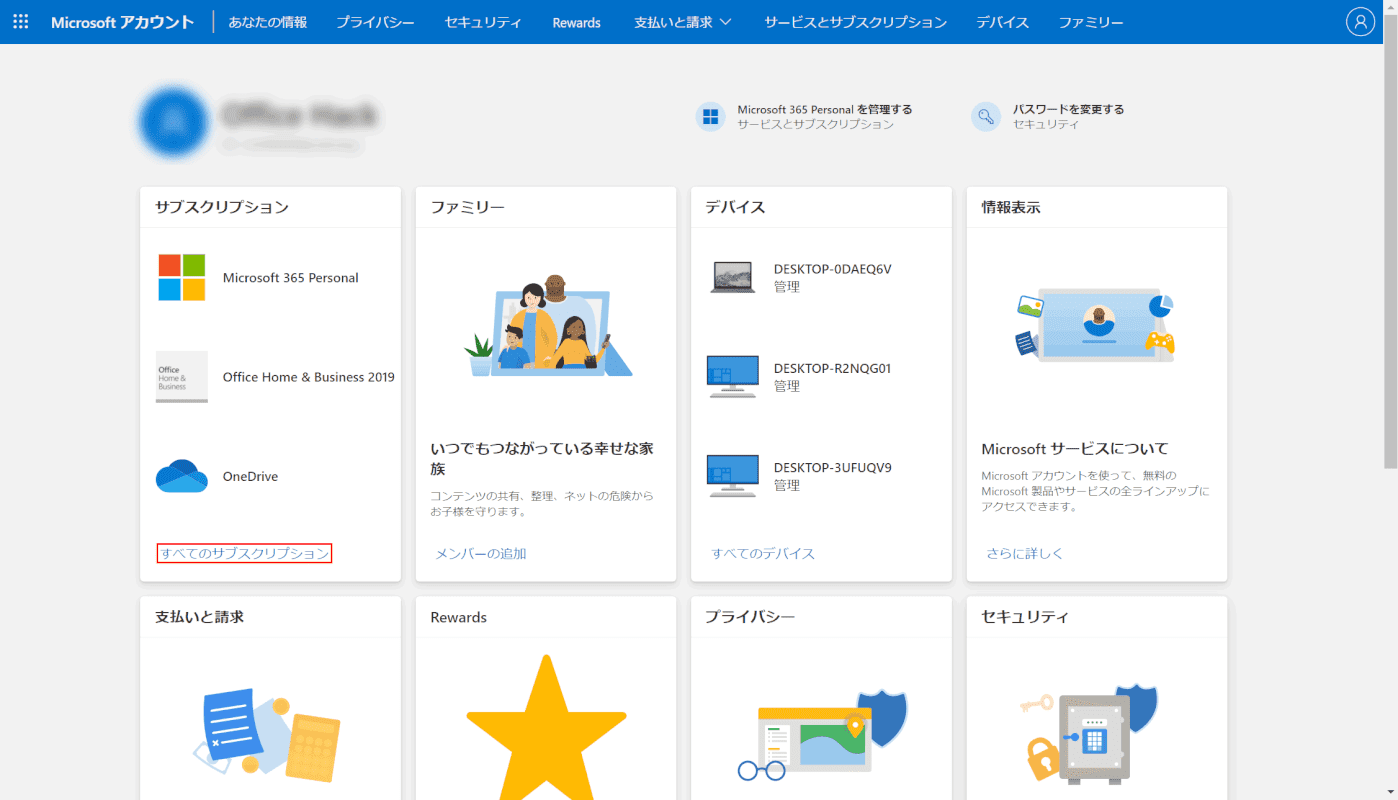 office-uninstall ライセンス サブスクリプション