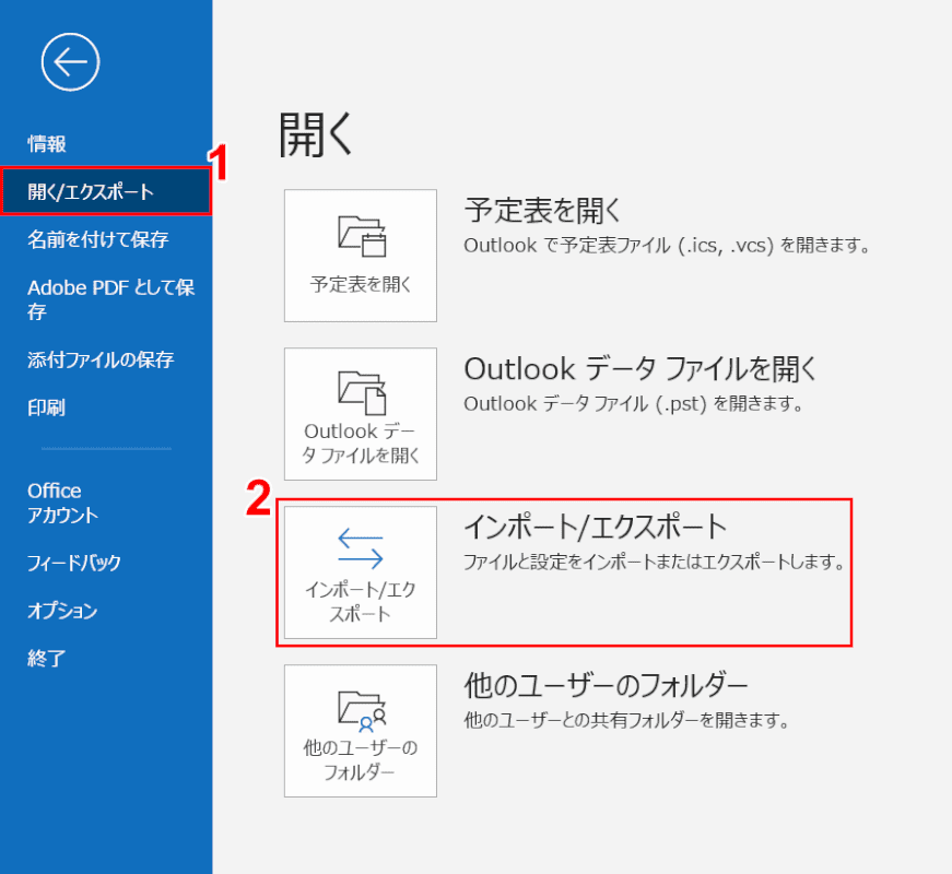 office-uninstall outlook エクスポート インポートエクスポート