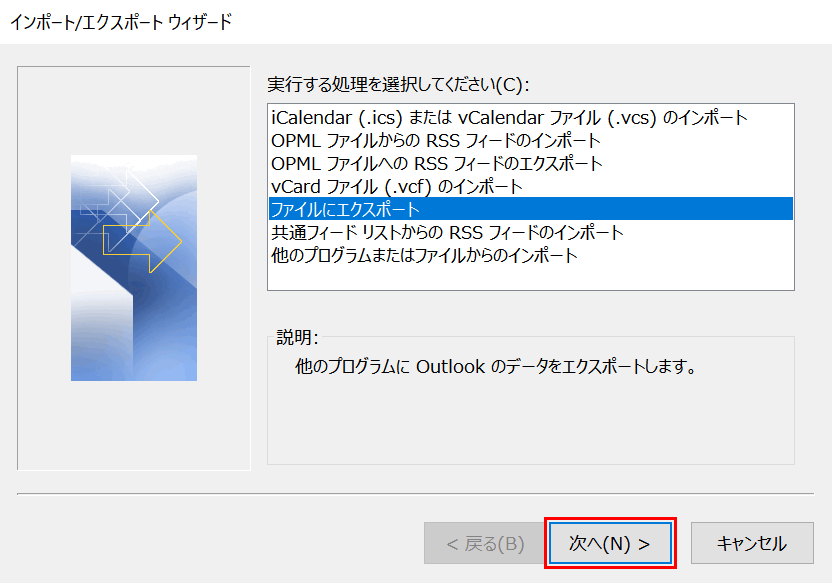 office-uninstall outlook ファイルをエクスポート