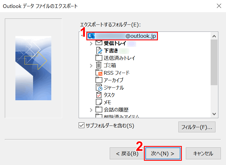 office-uninstall outlook エクスポート フォルダーの選択