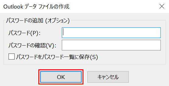 office-uninstall outlook エクスポート パスワード設定