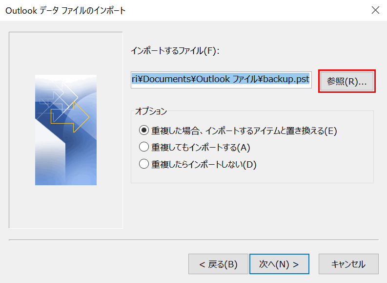 office-uninstall outlook インポート 保存先