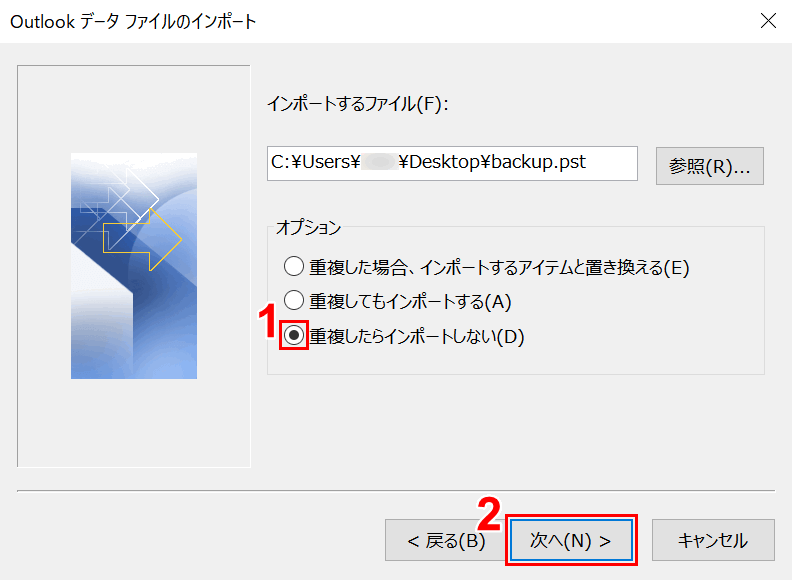 office-uninstall outlook インポート 重複