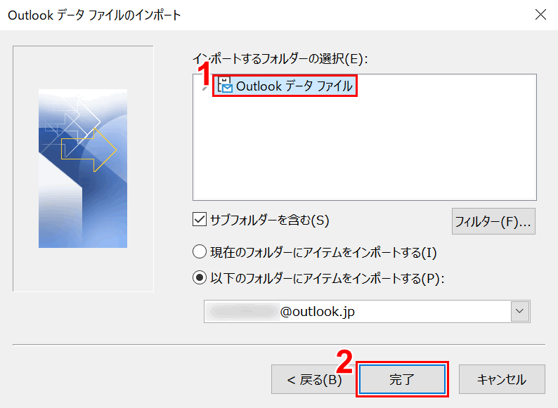 office-uninstall outlook インポート 完了