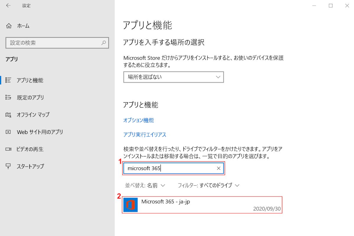 office-update 修復 アプリ検索
