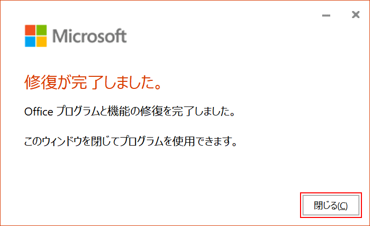 office-update クイック修復完了
