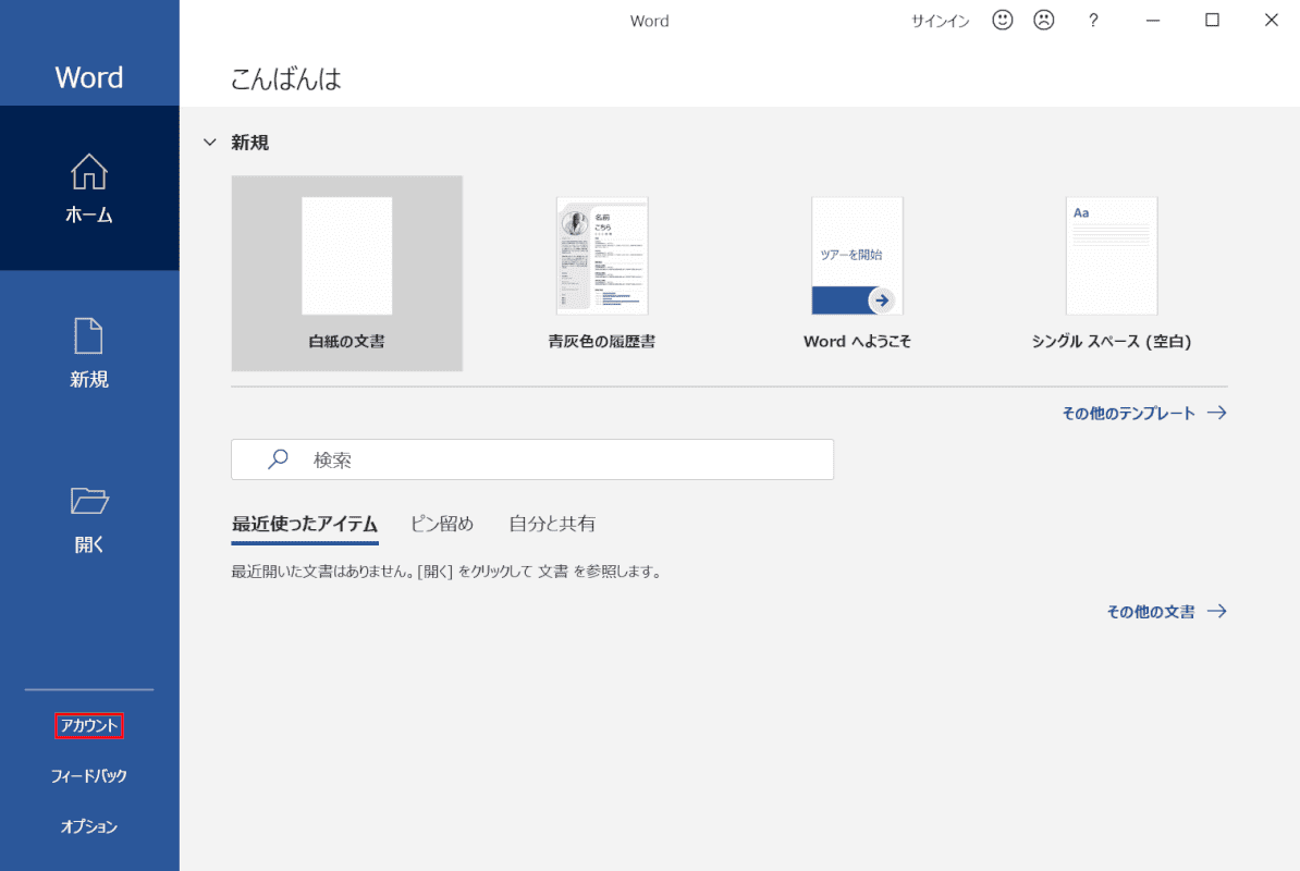 office-version word アカウント