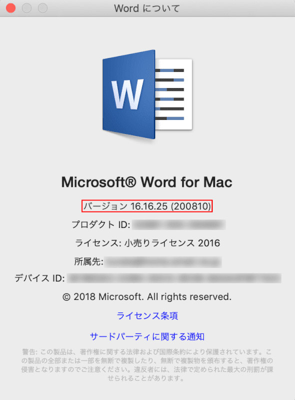 office-version wordのバージョン情報を確認する