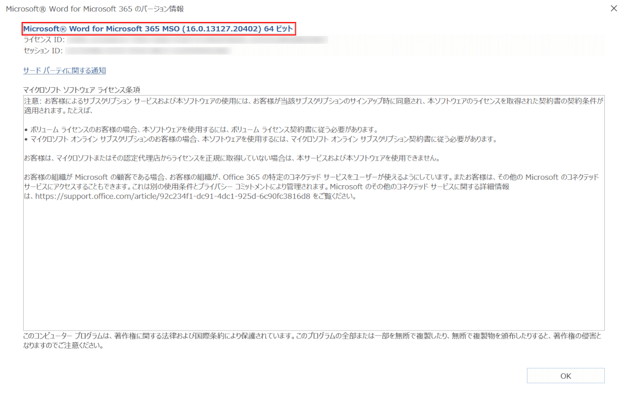 office-version 365 word バージョン情報詳細