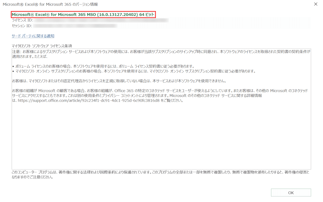 office-version 365 Excel バージョン情報詳細