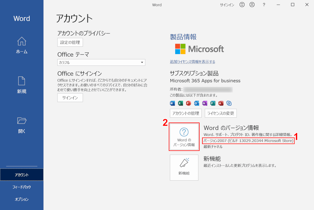 office-version word バージョン