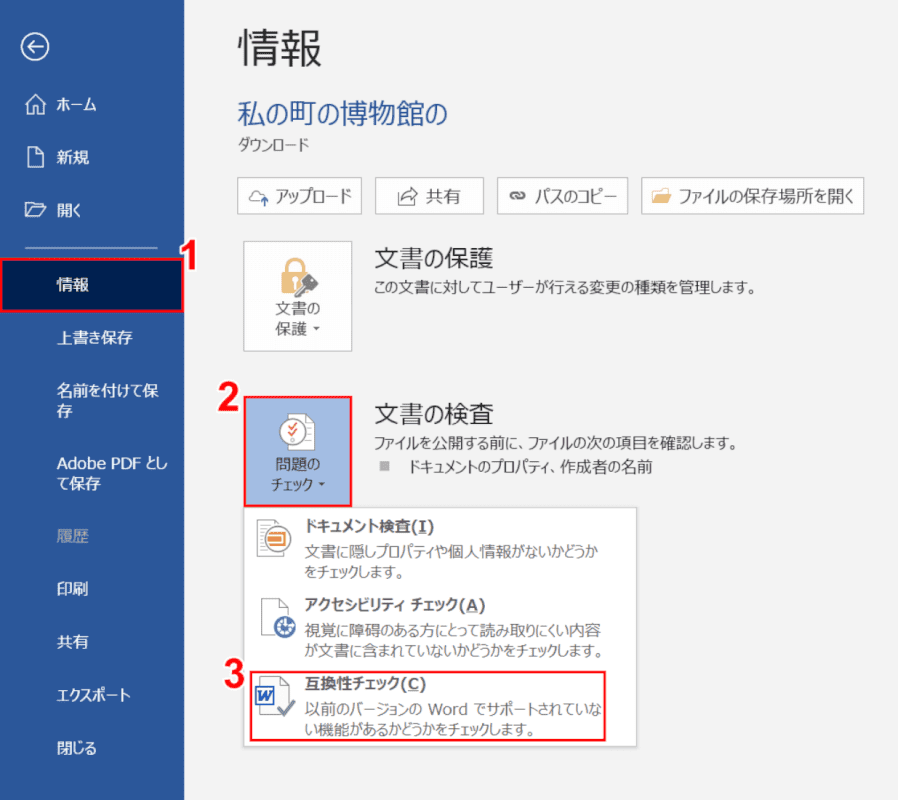 office-version 互換性チェック 情報