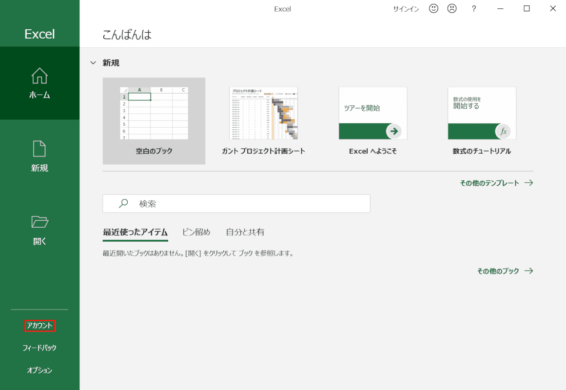 office-version excel アカウント
