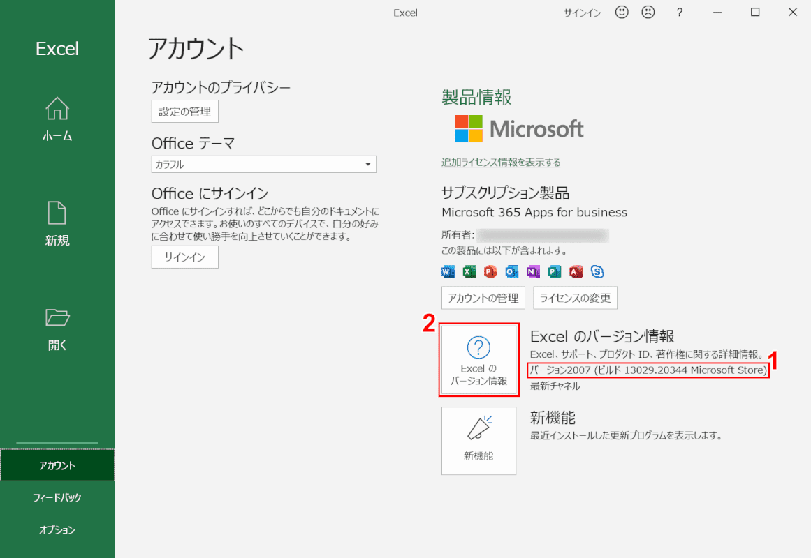 office-version excel バージョン