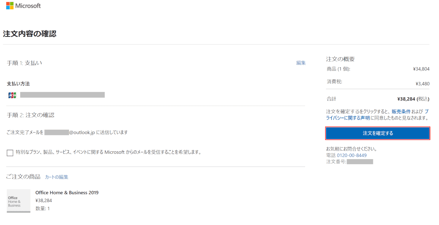 office2019-download6