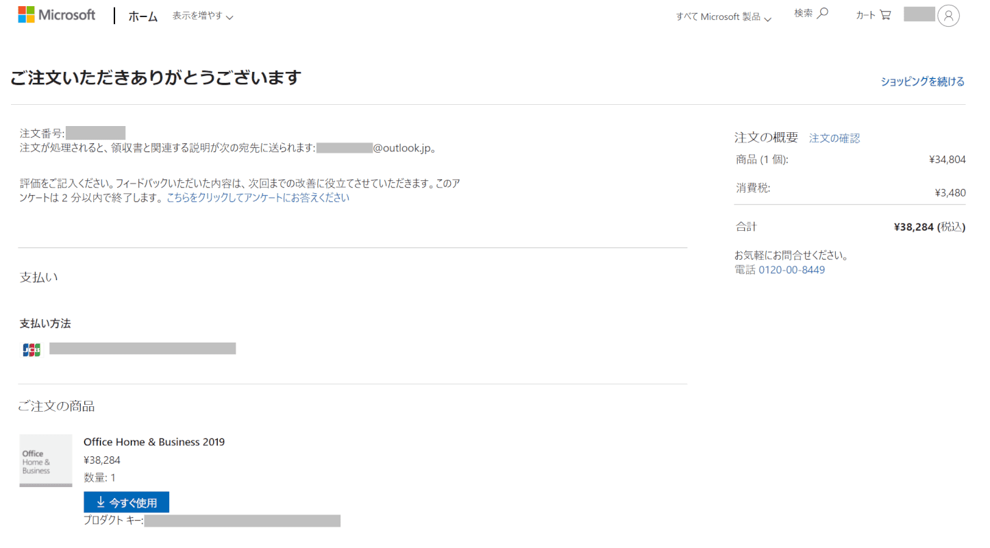 office2019-download7