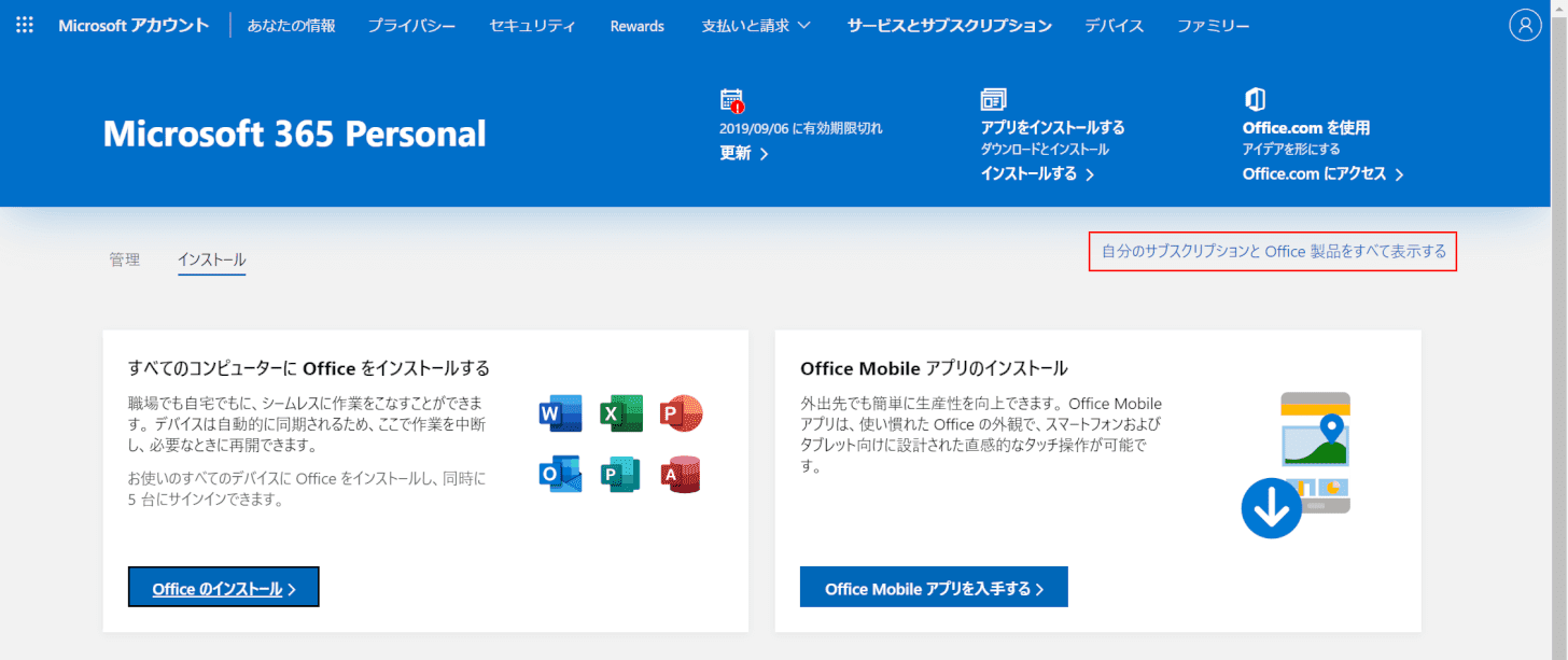 office2019-install インストール方法4