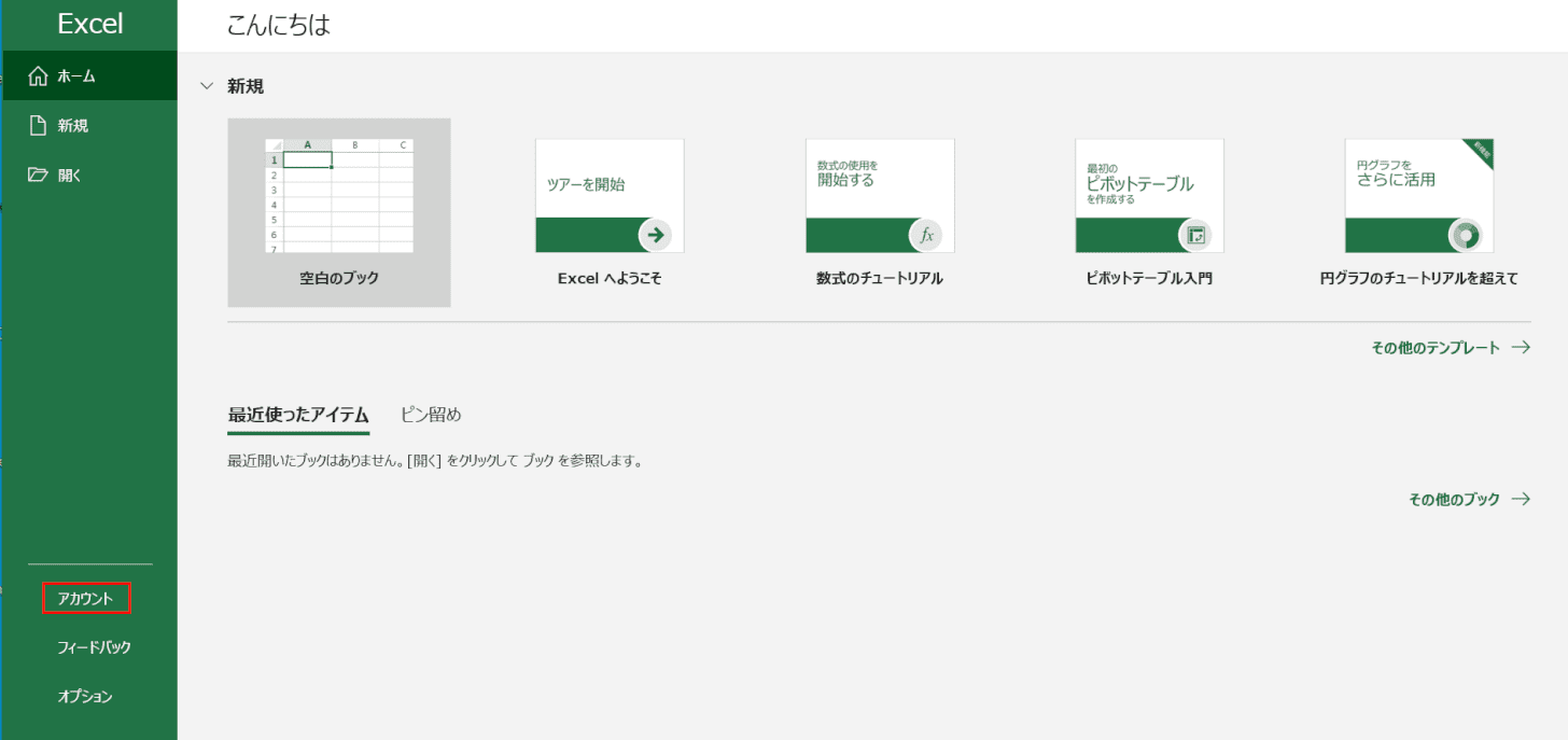 office2019-install バージョン確認1