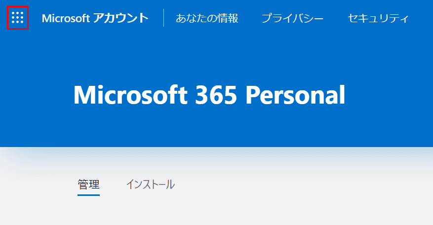 office2019-install インストール方法1