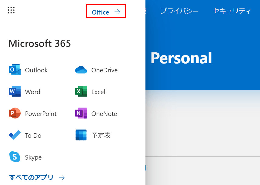 office2019-install インストール方法2
