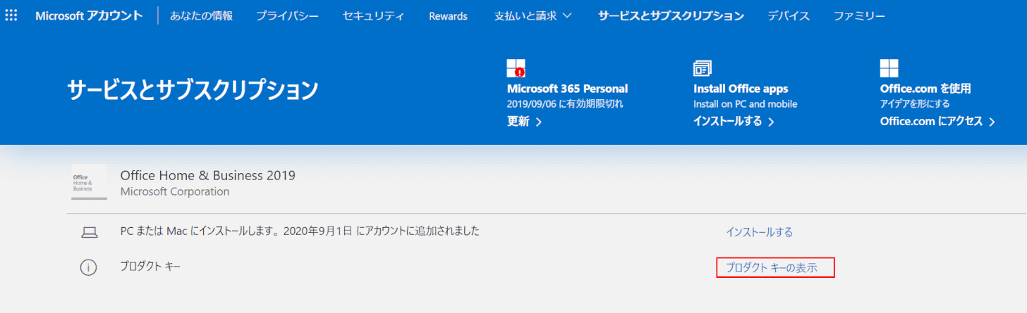 プロダクトキーを確認する1