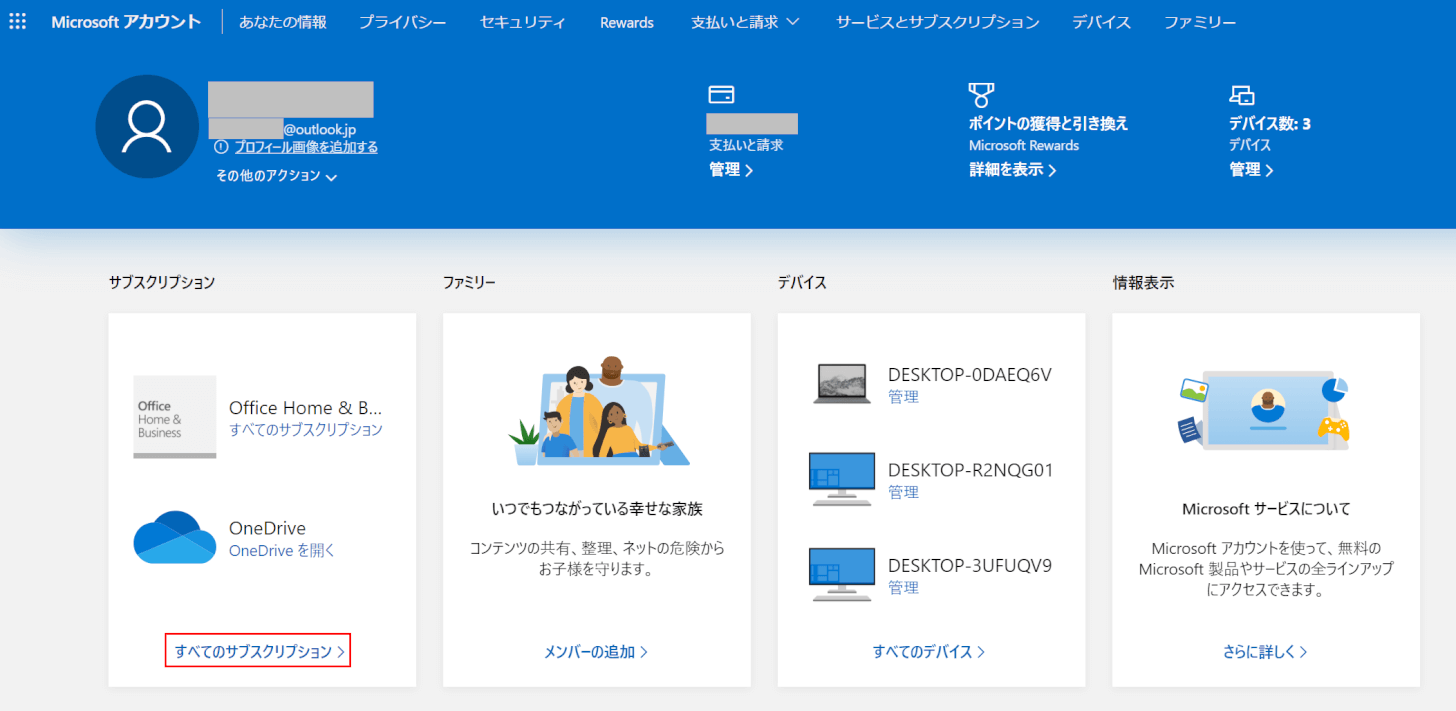 すべてのサブスクリプションを表示します。