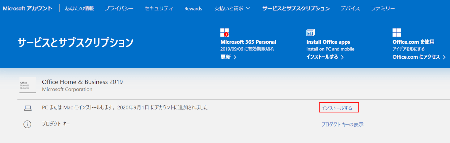 インストールするOfficeを選びます。