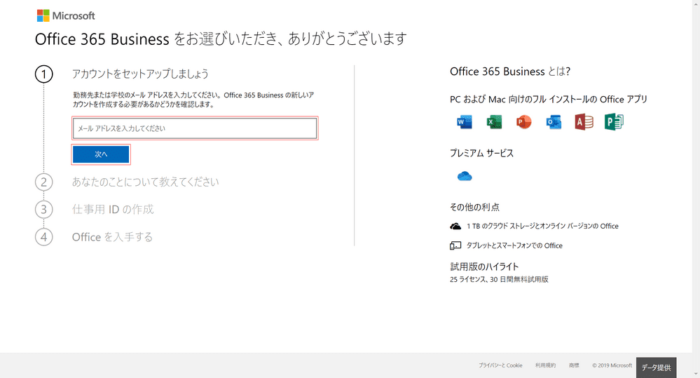 Office 365 Businessが1ヶ月間無料 試用版のセットアップ方法 Office Hack