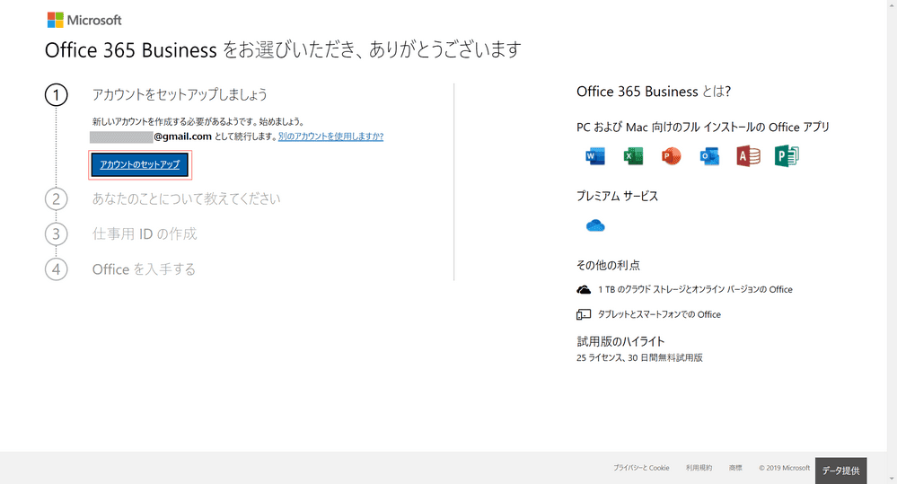 Office 365 Businessが1ヶ月間無料 試用版のセットアップ方法 Office Hack