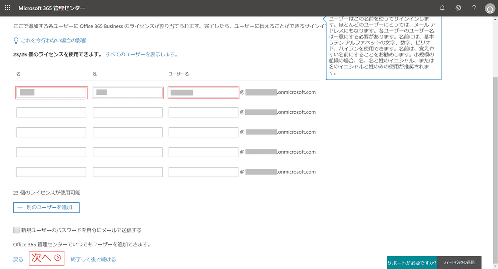 ユーザーの追加