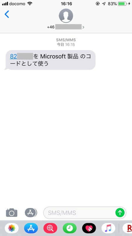 確認コード受信