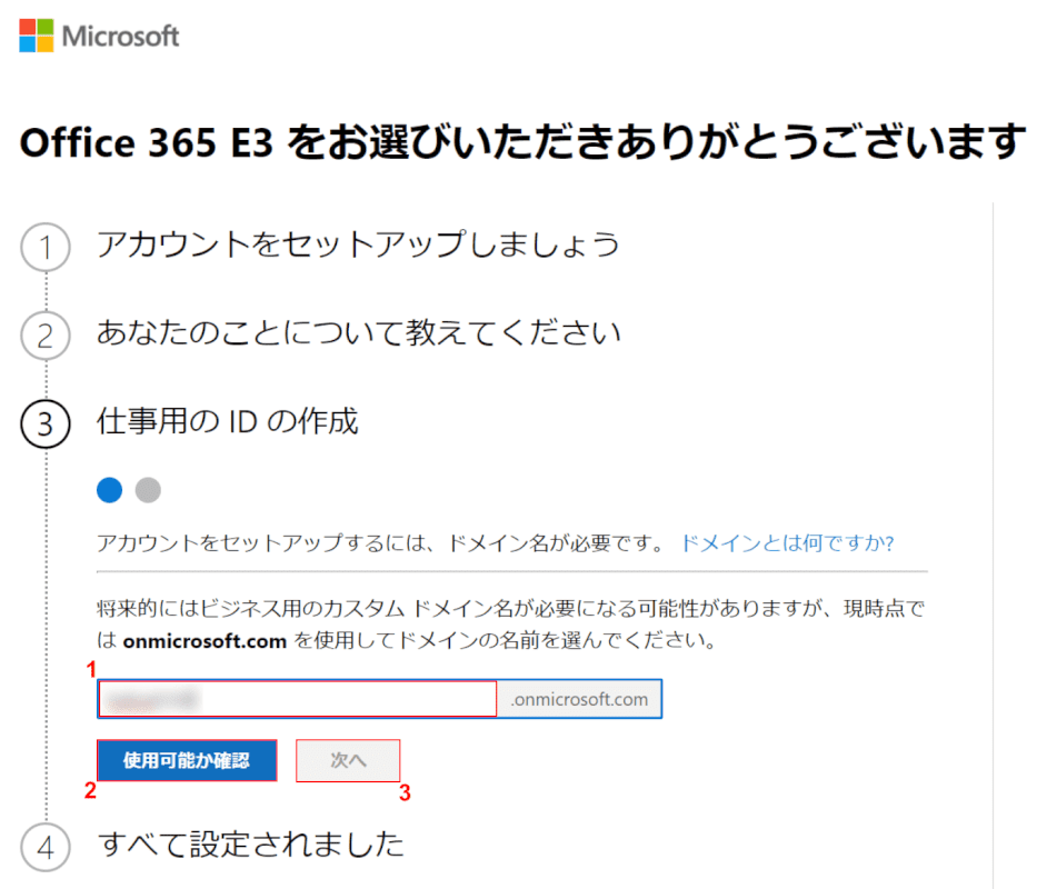 ドメインの確認と作成