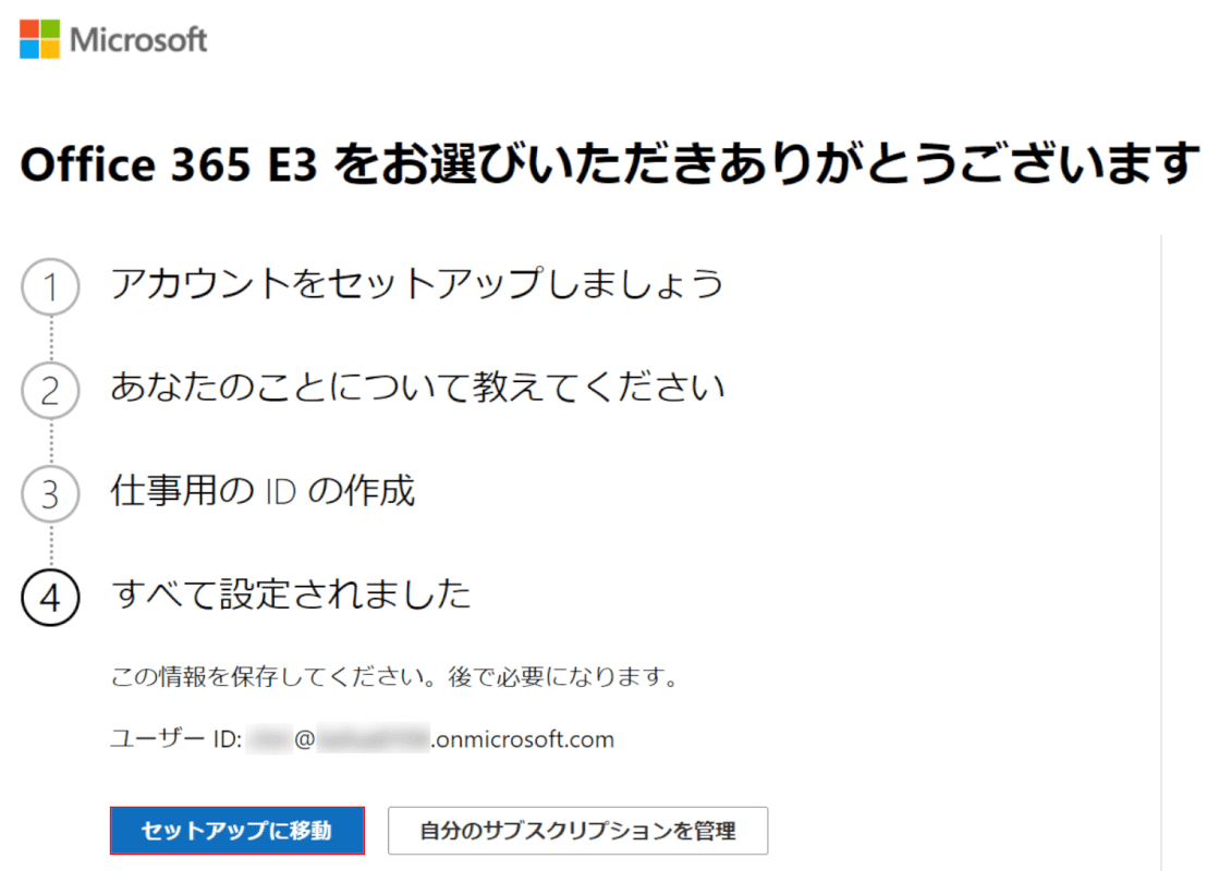 セットアップに移動