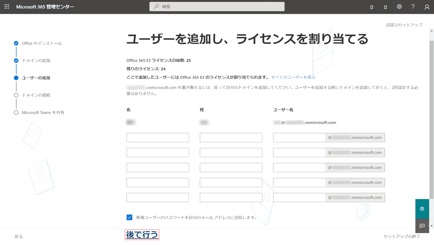 ユーザーの追加