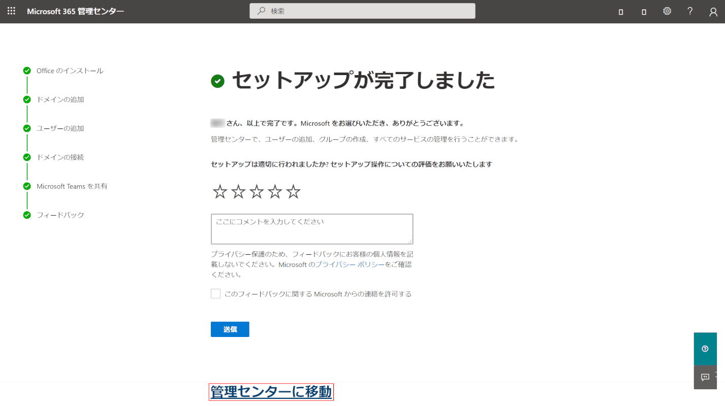 セットアップ完了