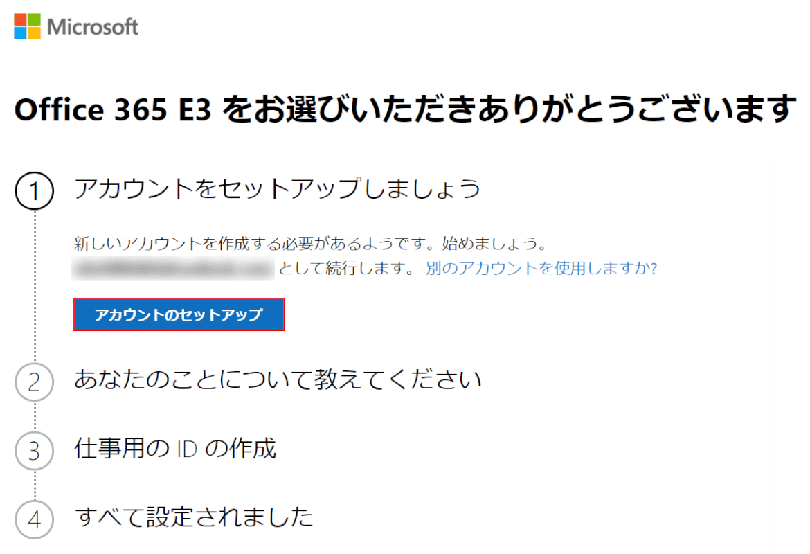 アカウントセットアップ