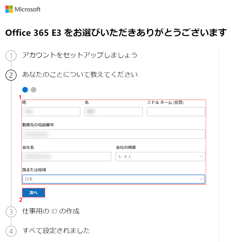 アカウントセットアップ入力